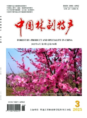 中国林副特产杂志